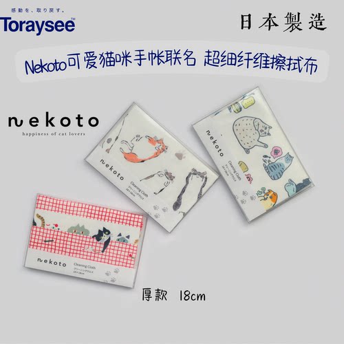 日本猫咪手帐Nekoto限定眼镜布