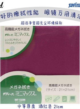 极好擦拭性能 高品质光滑面眼镜布 日本Pearl KB赛伦Minimax