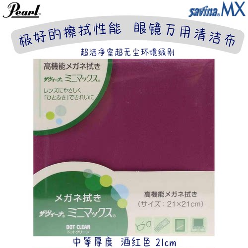 KB赛伦高品质光滑面眼镜布