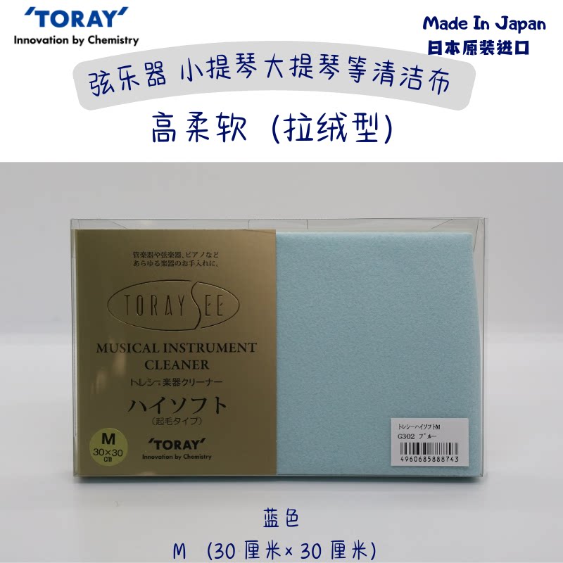 柔软！弦乐器 小提琴 大提琴 乐器专用清洁布  日本进口超细纤维