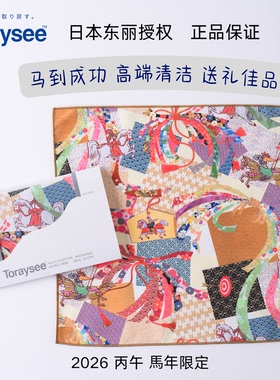 马年新年限定 日本东丽眼镜布Toraysee 日式风格祈愿圆满吉祥神马