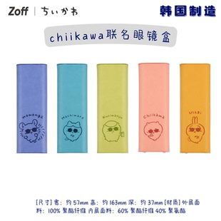 chiikawa 立式两用眼镜盒 磁吸式高级皮革复古质感日本进口zoff