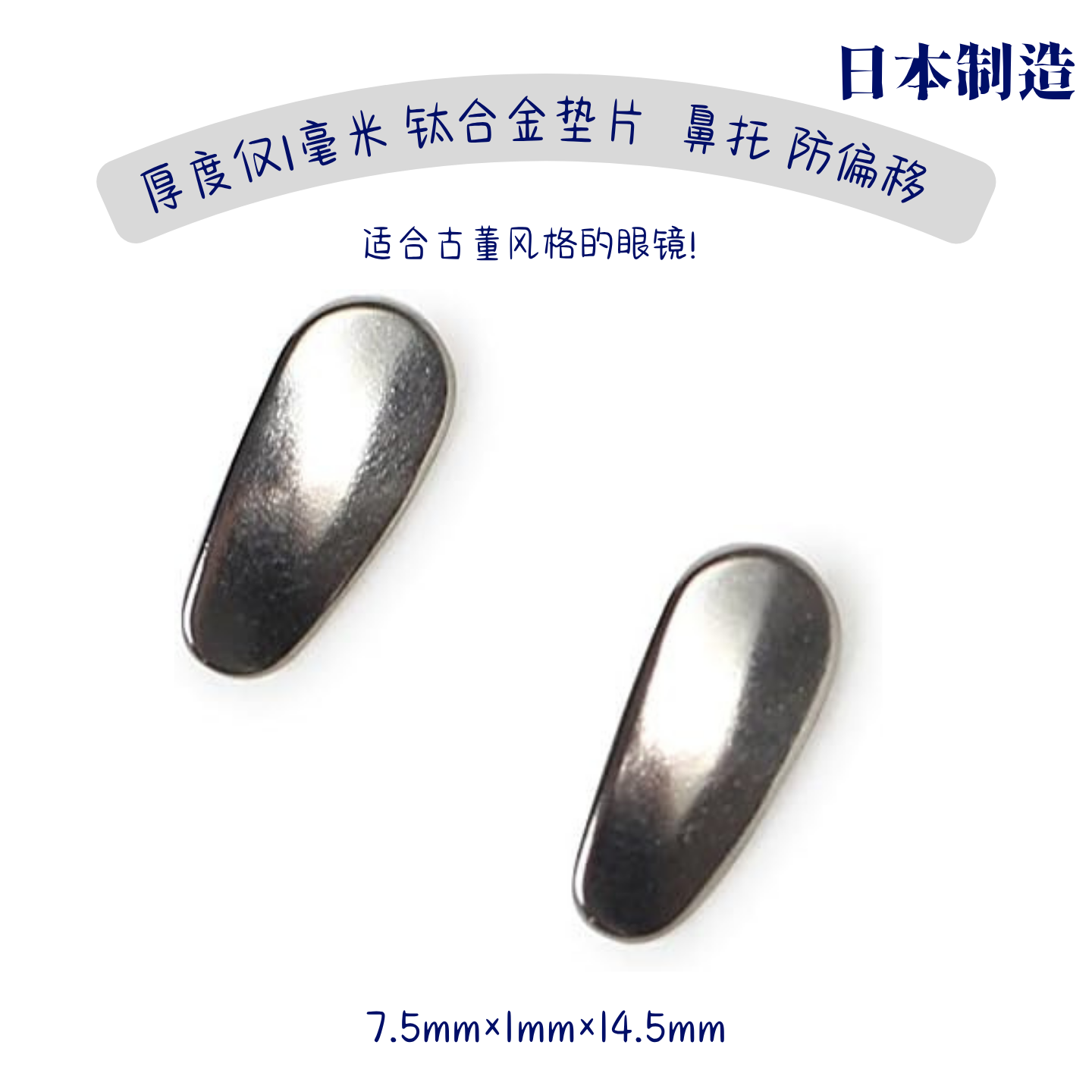 日本制造 眼镜鼻托 钛金属 防油污变色 超薄超轻 佩戴舒适复古,ZIPPO/瑞士军刀/眼镜,眼镜鼻托,淘宝优惠券,粉丝福利购,淘宝优惠卷