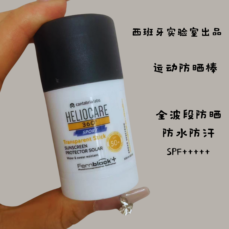 运动防晒棒防晒霜 西班牙heliocare全波段防晒spf50 防油防汗