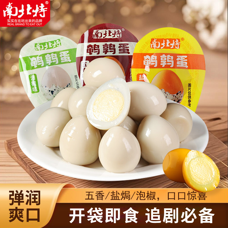 南北特鹌鹑蛋无壳卤蛋追剧风味真空包装即食卤味休闲独立包装零食