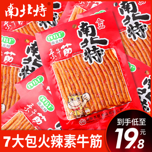 南北特 7袋烤素牛筋辣条湖南麻辣烤面筋香辣味小朋友零食礼包 90g