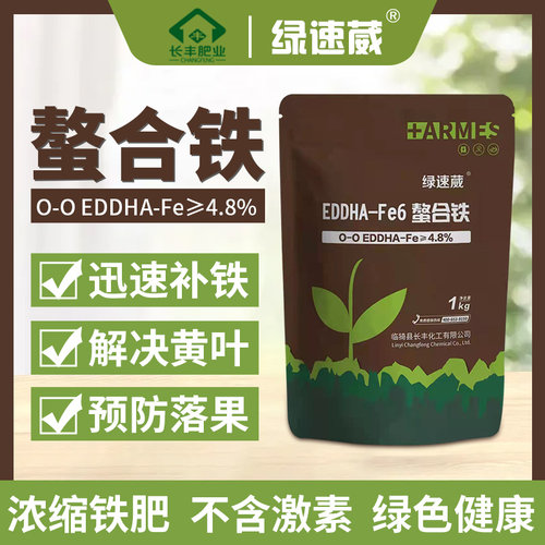 EDDHA-Fe6熬合铁肥黄叶变绿果树蔬菜花卉黄化病缺铁通用水溶肥