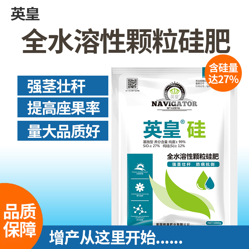 英国进口颗粒硅肥冲施肥果树蔬菜绿植水稻强茎壮杆减少病害水溶肥