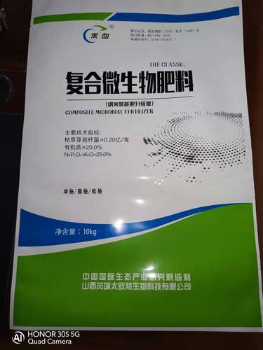 复合微生物肥料