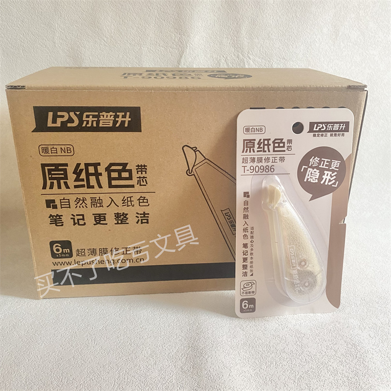 隐形学生乐普升原纸色修正带