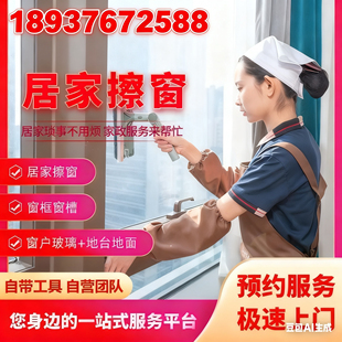 上海家政保洁服务 新房开荒家庭深度清洁保洁公司阿姨擦玻璃上门