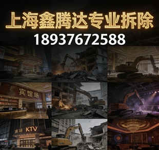 上海拆除拆旧拆墙砸墙服务商场橱柜办公室商铺厂房除装修砸墙服务
