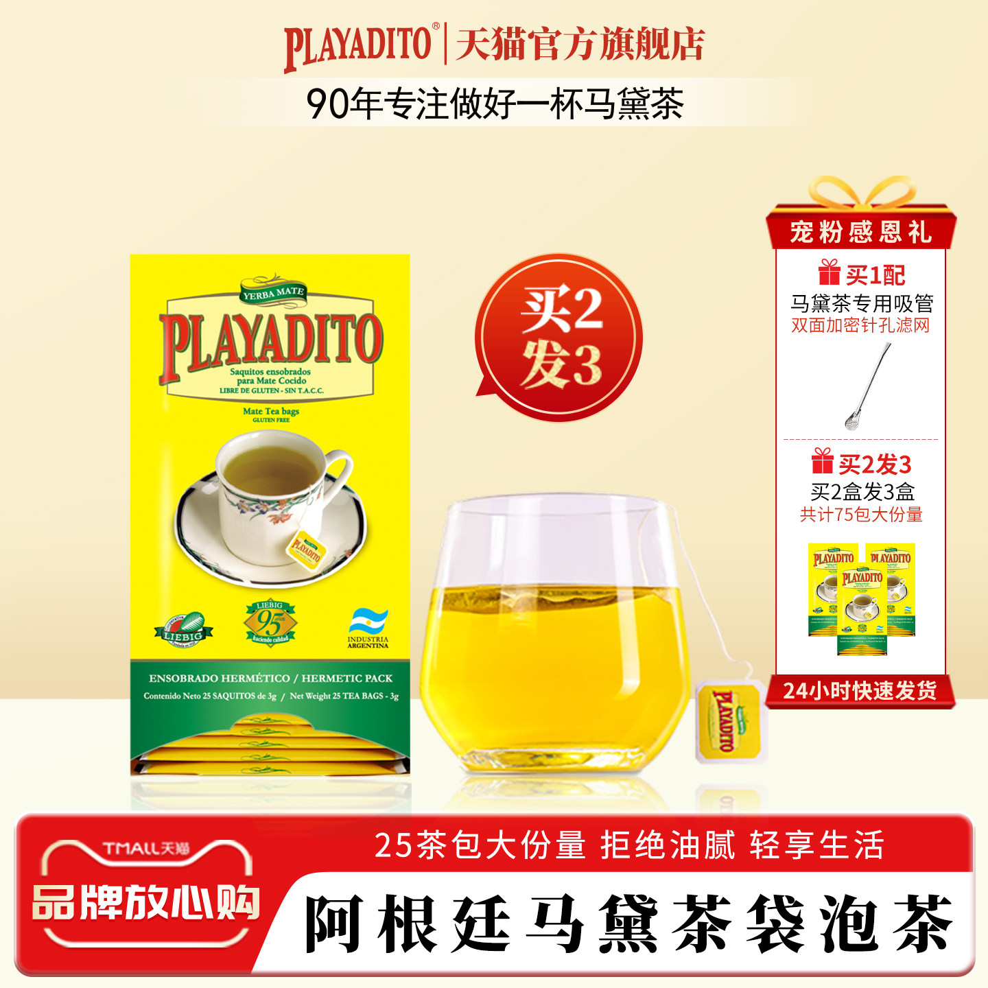 【买2赠1】帕拉蒂托马黛茶袋泡茶阿根廷进口无梗解腻茶饮25茶包,传统滋补营养品,养生茶,淘宝优惠券,粉丝福利购,淘宝优惠卷