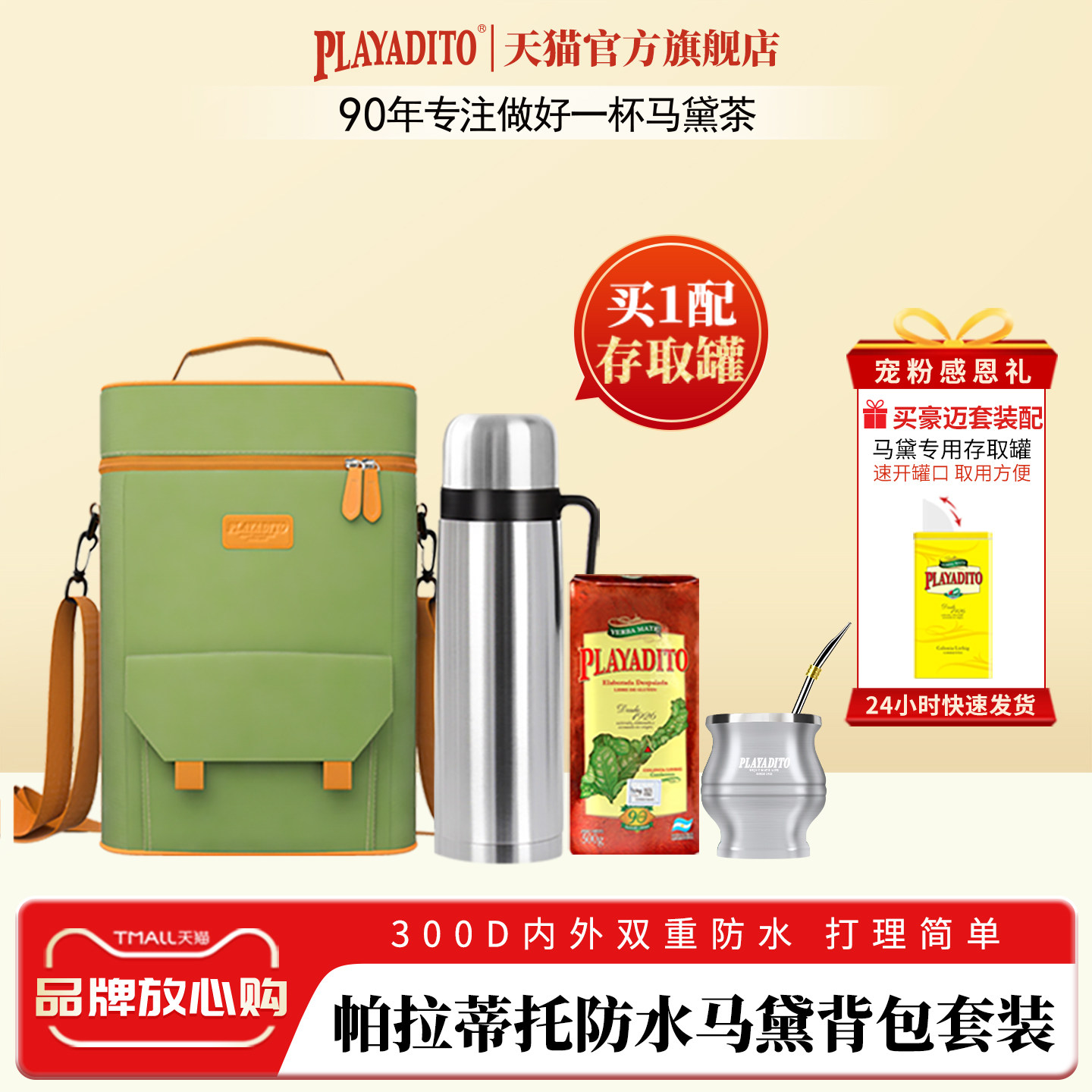 赠收纳罐 帕拉蒂托马黛茶背包阿根廷进口梅西同款专用杯子保温壶