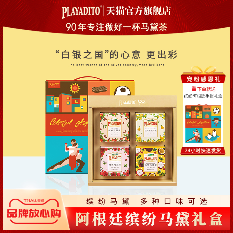 帕拉蒂托马黛花茶茶包礼盒