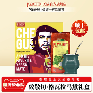 配杯子帕拉蒂托阿根廷马黛茶切格瓦拉茶叶新年礼盒装送礼长辈实用