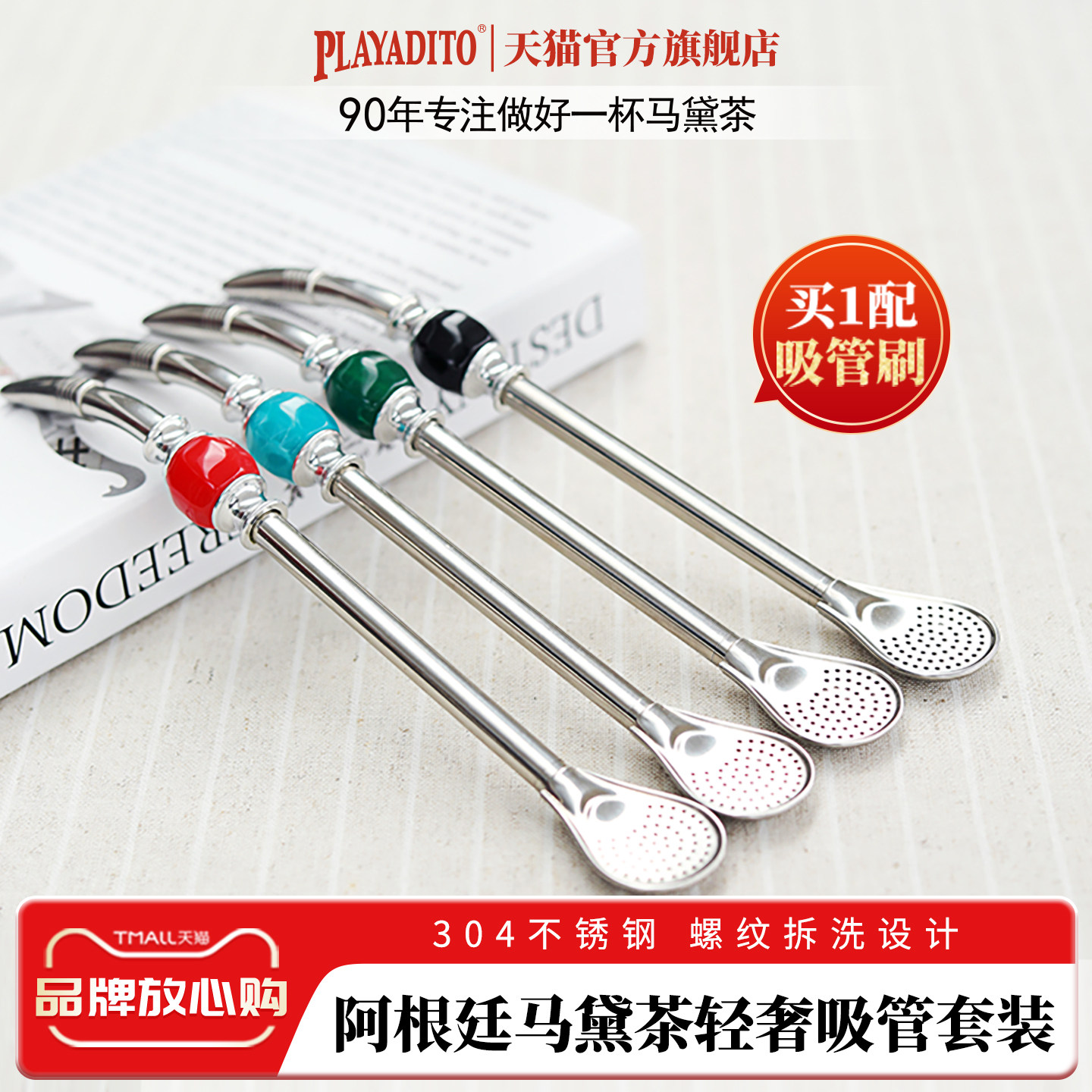 送吸管刷 帕拉蒂托阿根廷马黛茶吸管梅粉西同款进口饮料专用茶具,传统滋补营养品,养生茶,淘宝优惠券,粉丝福利购,淘宝优惠卷
