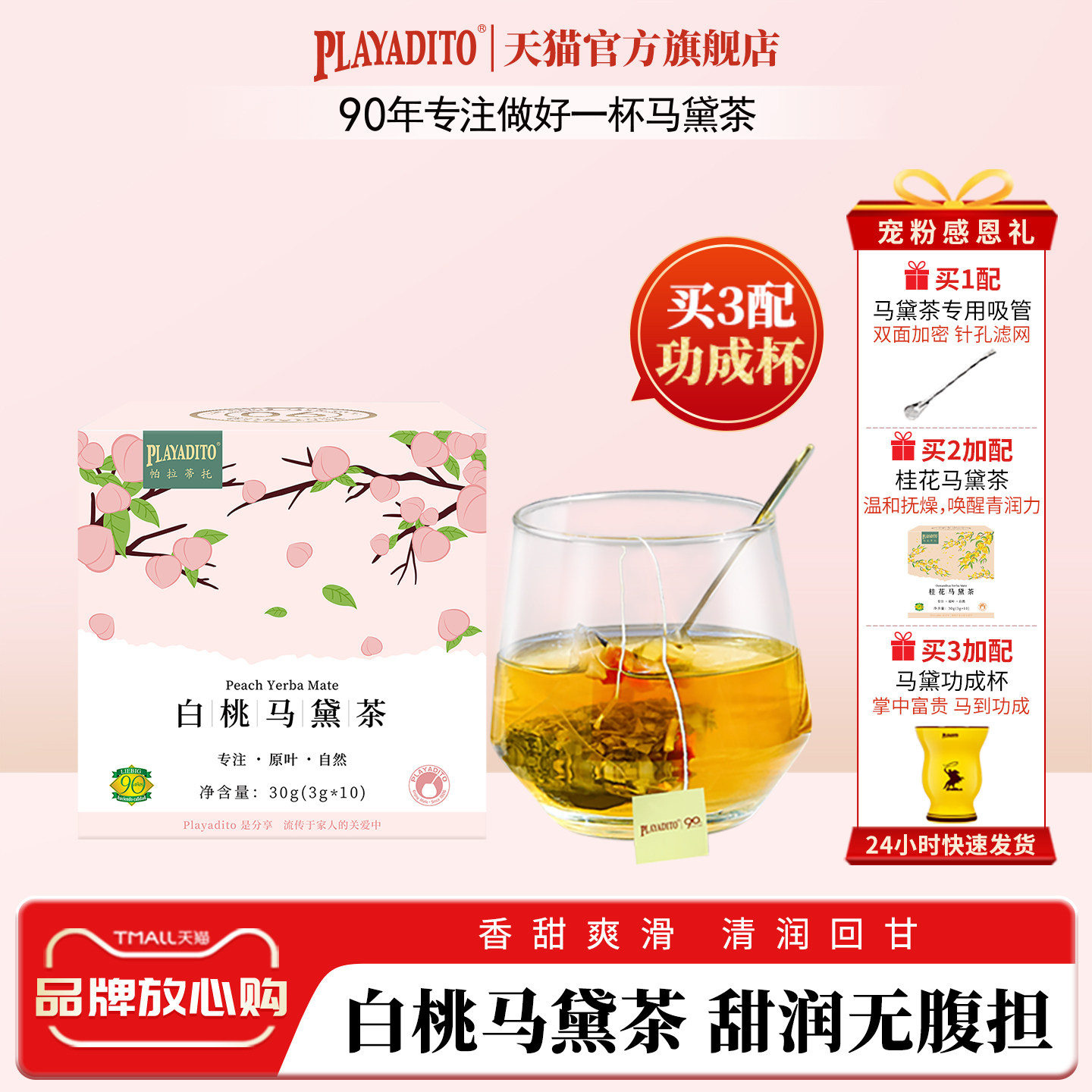 送吸管 蜜桃白桃马黛茶阿根廷正品原装无冷泡乌龙糖水果茶苹果包