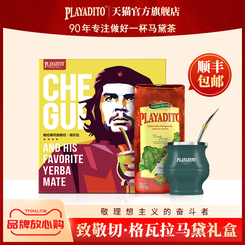 配杯子帕拉蒂托阿根廷馬黛茶切格瓦拉茶葉新年禮盒裝送禮長(zhǎng)輩實(shí)用
