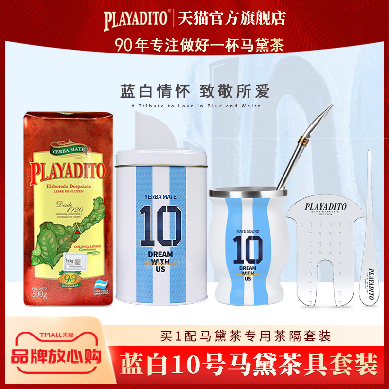 配吸管 帕拉蒂托马黛茶具包阿根廷进口饮料马黛茶罐专用葫芦杯子