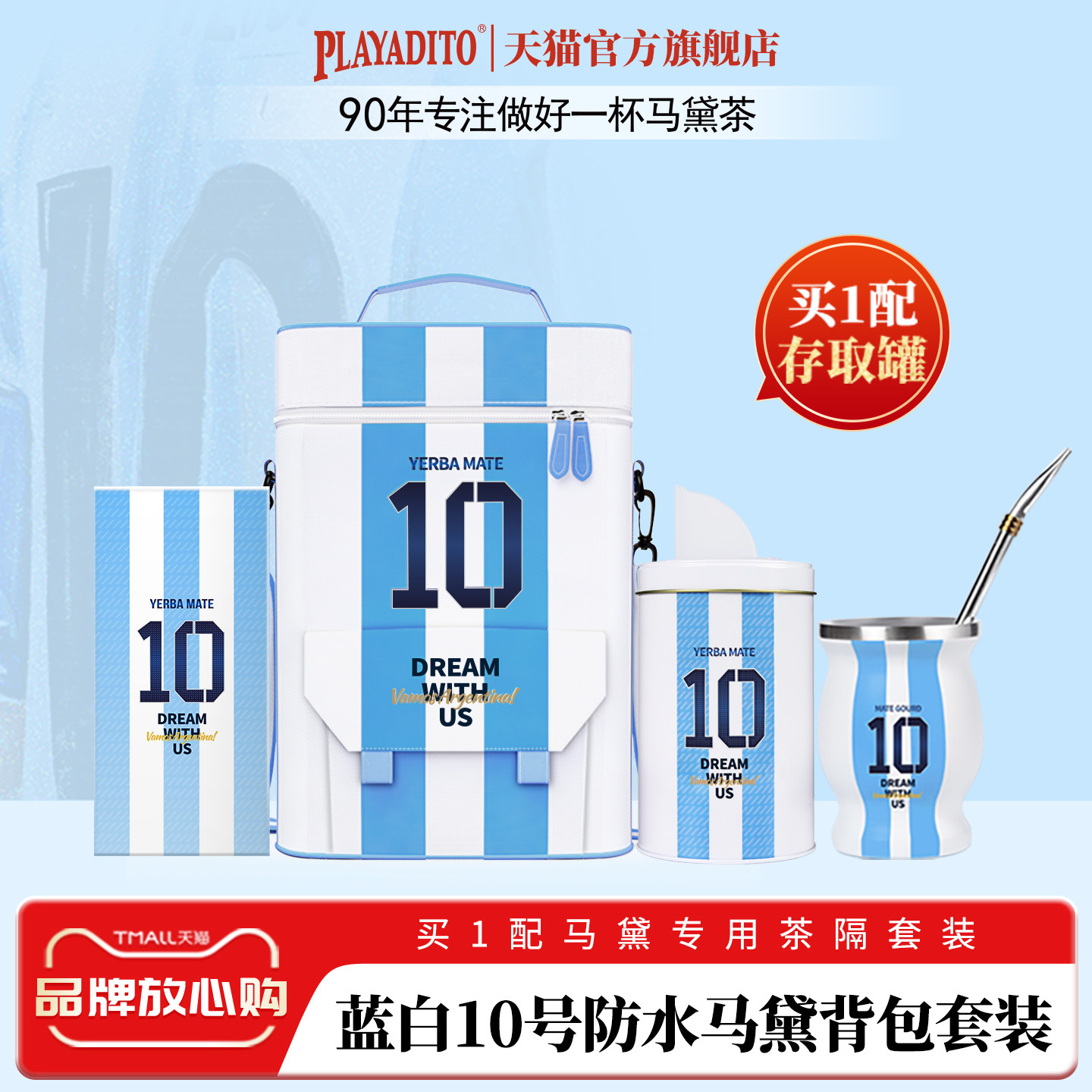 赠茶隔 帕拉蒂托马黛茶背包阿根廷进口马黛茶梅西同款专用杯子