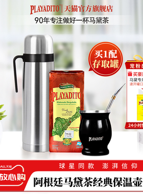 配马黛茶杯 帕拉蒂托梅同款西阿根廷马黛茶保温壶外出携带大容量
