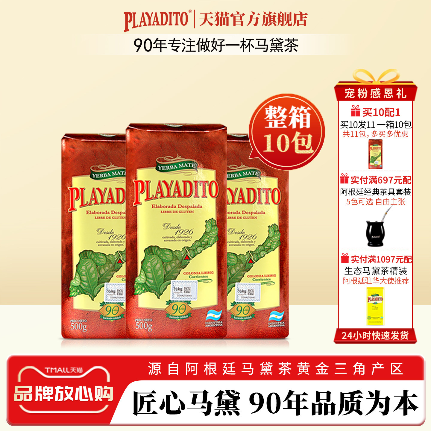 帕拉蒂托马黛茶 阿根廷茶叶原装进口马黛茶饮整箱10包买1箱送1包,传统滋补营养品,养生茶,淘宝优惠券,粉丝福利购,淘宝优惠卷