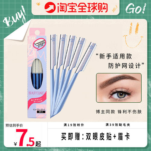 kai/贝印安全型日本修眉刀