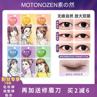 日本素之然無(wú)痕隱形雙眼皮貼