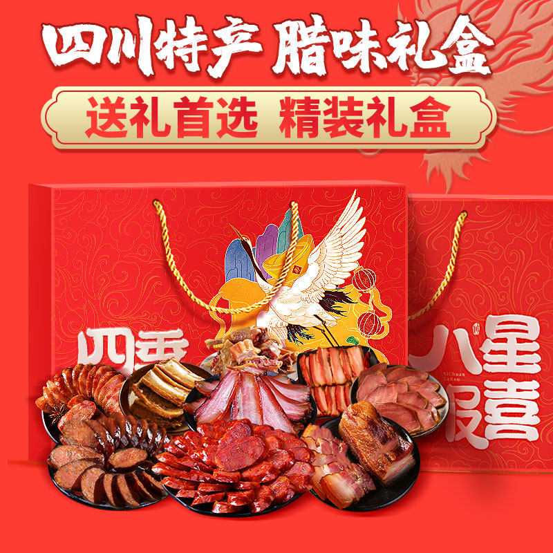 四川腊肉礼品烟熏五花后腿农家自制猪嘴猪舌排骨腊味礼盒,粮油调味/速食/干货/烘焙,腌肉/腊肉/腊禽类,淘宝优惠券,粉丝福利购,淘宝优惠卷
