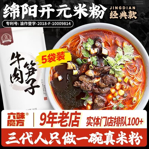 实体店旗舰款四川老字号绵阳米粉