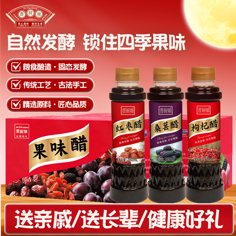 山西特产红枣醋枸杞醋桑葚醋纯手工自然发酵果醋直饮家用礼盒装甜