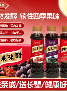 山西特产红枣醋枸杞醋桑葚醋纯手工自然发酵果醋直饮家用礼盒装甜