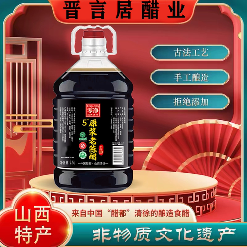 山西老陈醋5度固态发酵古法手工