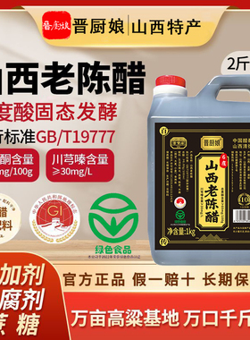 山西老陈醋GB/T19777酿造食醋山西特产十年正宗老陈醋家用食用醋