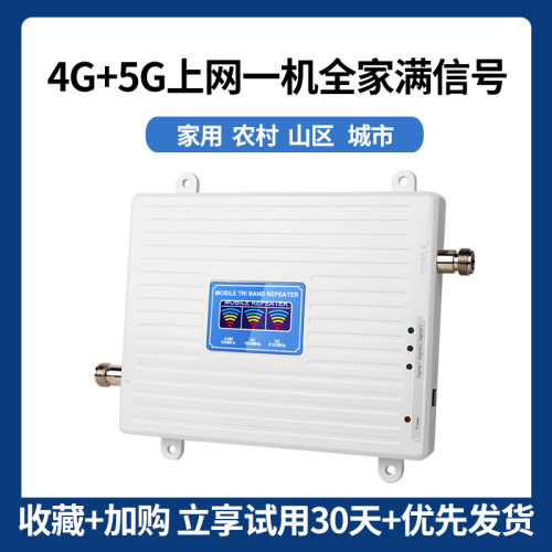 4G5G手机信号增强放大接收加强器