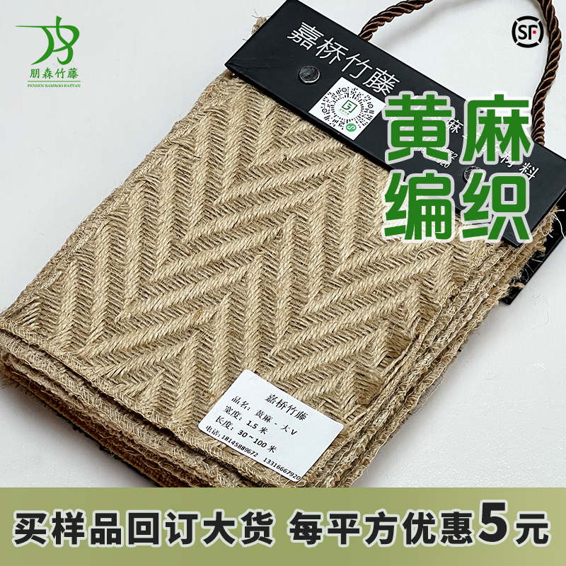 黄麻编织材料样品设计师装修面料
