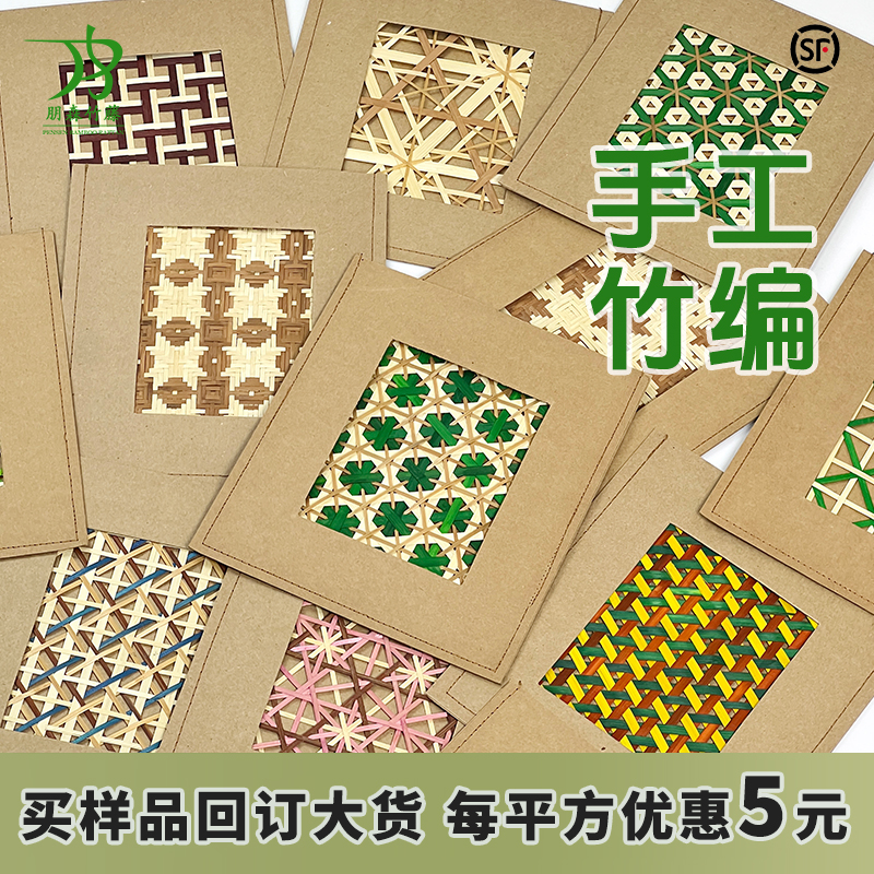 竹编织材料样品家具柜门屏风