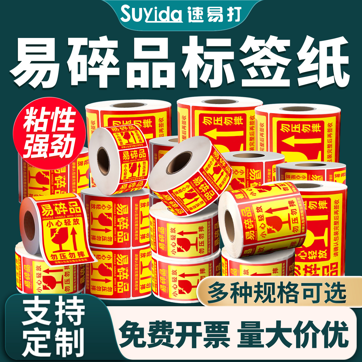 速易打易碎品标签纸100x100mm 80x50 63x42mm小心物品轻放易损勿压稀碎轻拿快递警示贴不干胶大号贴标可定制,办公设备/耗材/相关服务,标签打印纸/条码纸,淘宝优惠券,粉丝福利购,淘宝优惠卷