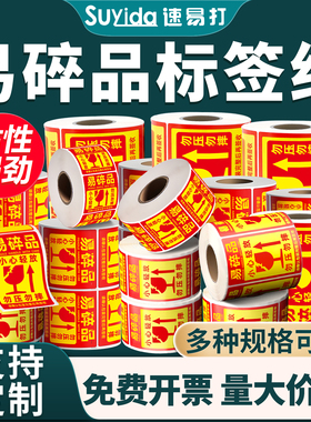 速易打易碎品标签纸100x100mm 80x50 63x42mm小心物品轻放易损勿压稀碎轻拿快递警示贴不干胶大号贴标可定制