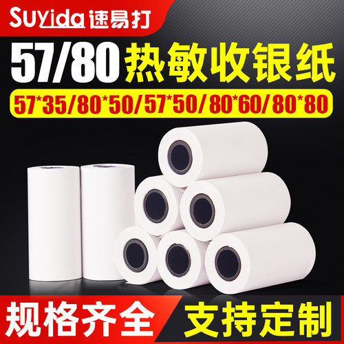 57-110mm热敏打印纸规格齐全