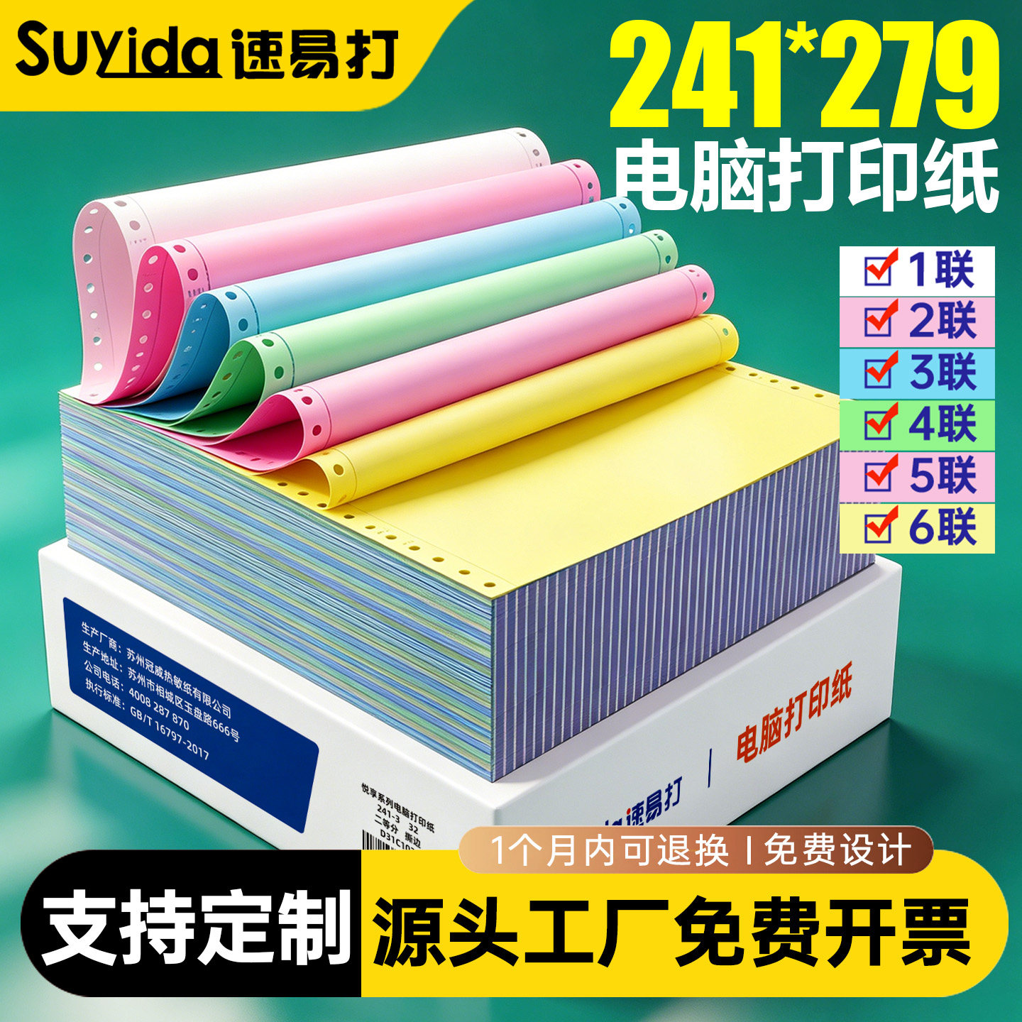 速易打针式电脑打印纸三联四联五联六联整张二联二等分三等分出库单送货单241-3联压感打印机纸票据清单定制