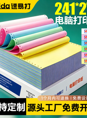 速易打针式电脑打印纸三联四联五联六联整张二联二等分三等分出库单送货单241-3联压感打印机纸票据清单定制