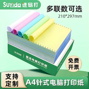 297mm三联出库单二联一联四联五联发货出库清单打印机专用纸可定做 电脑打印纸210 速易打a4针式 打印纸A4针式