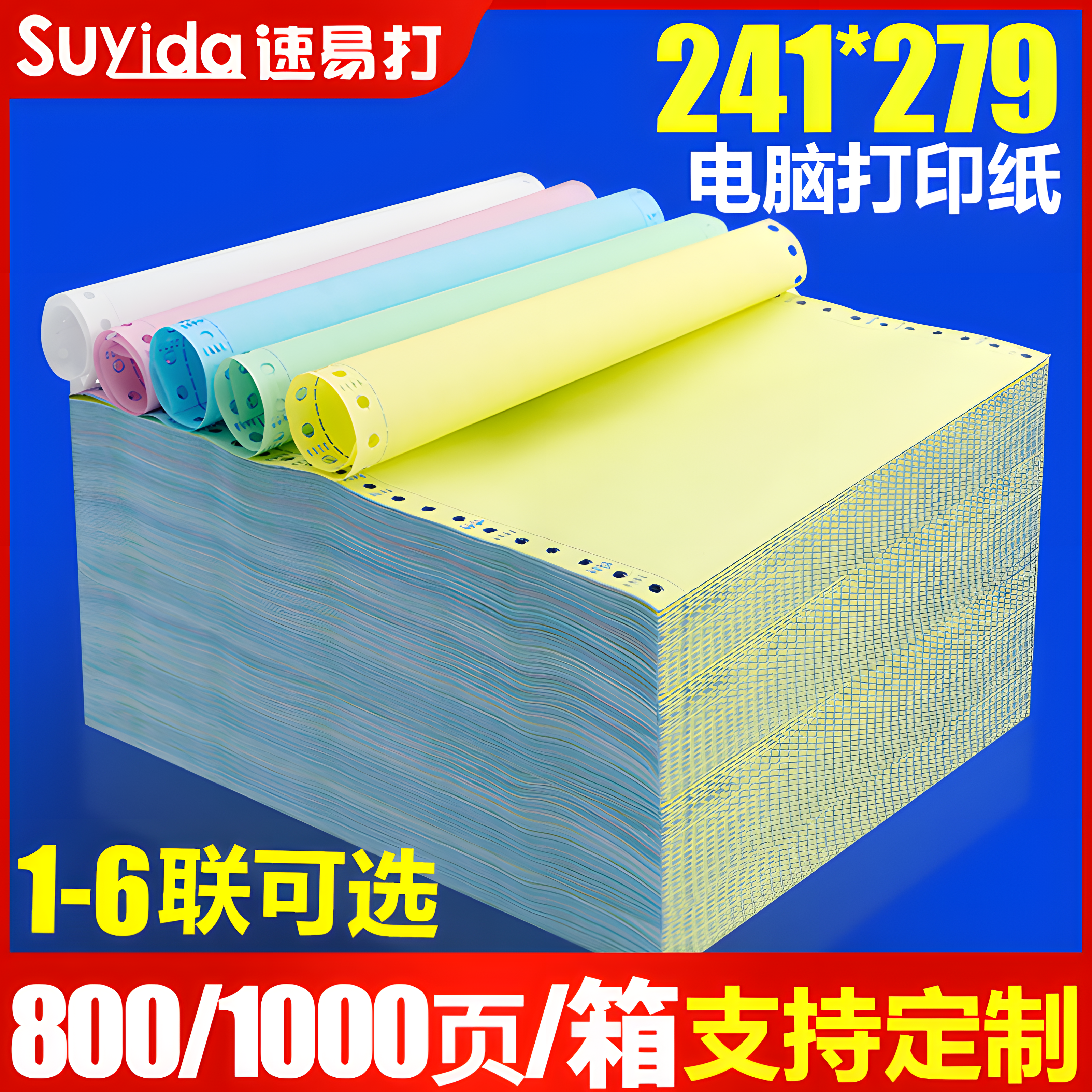 可定制印刷电脑针式打印纸