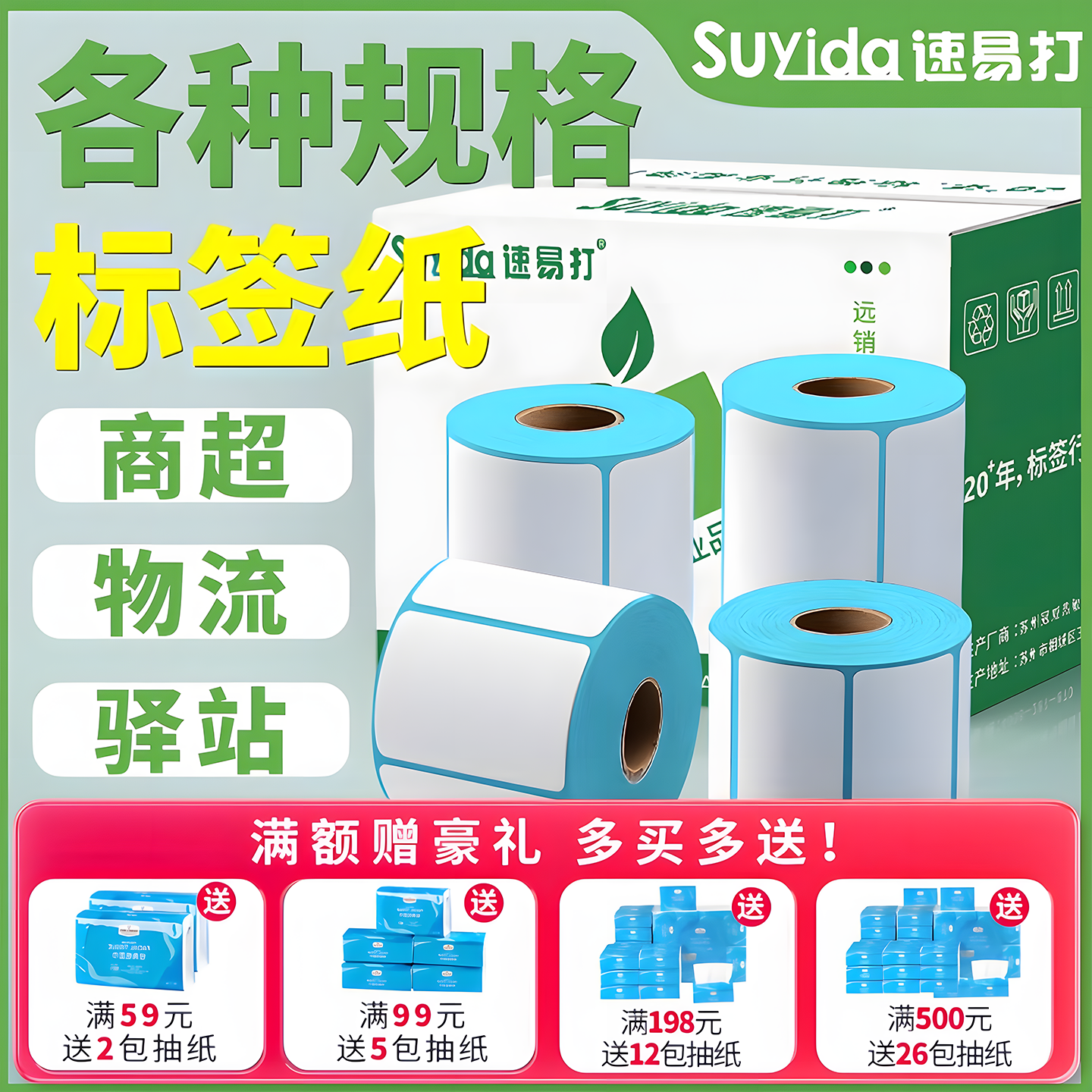 买就送抽纸可开票可定制