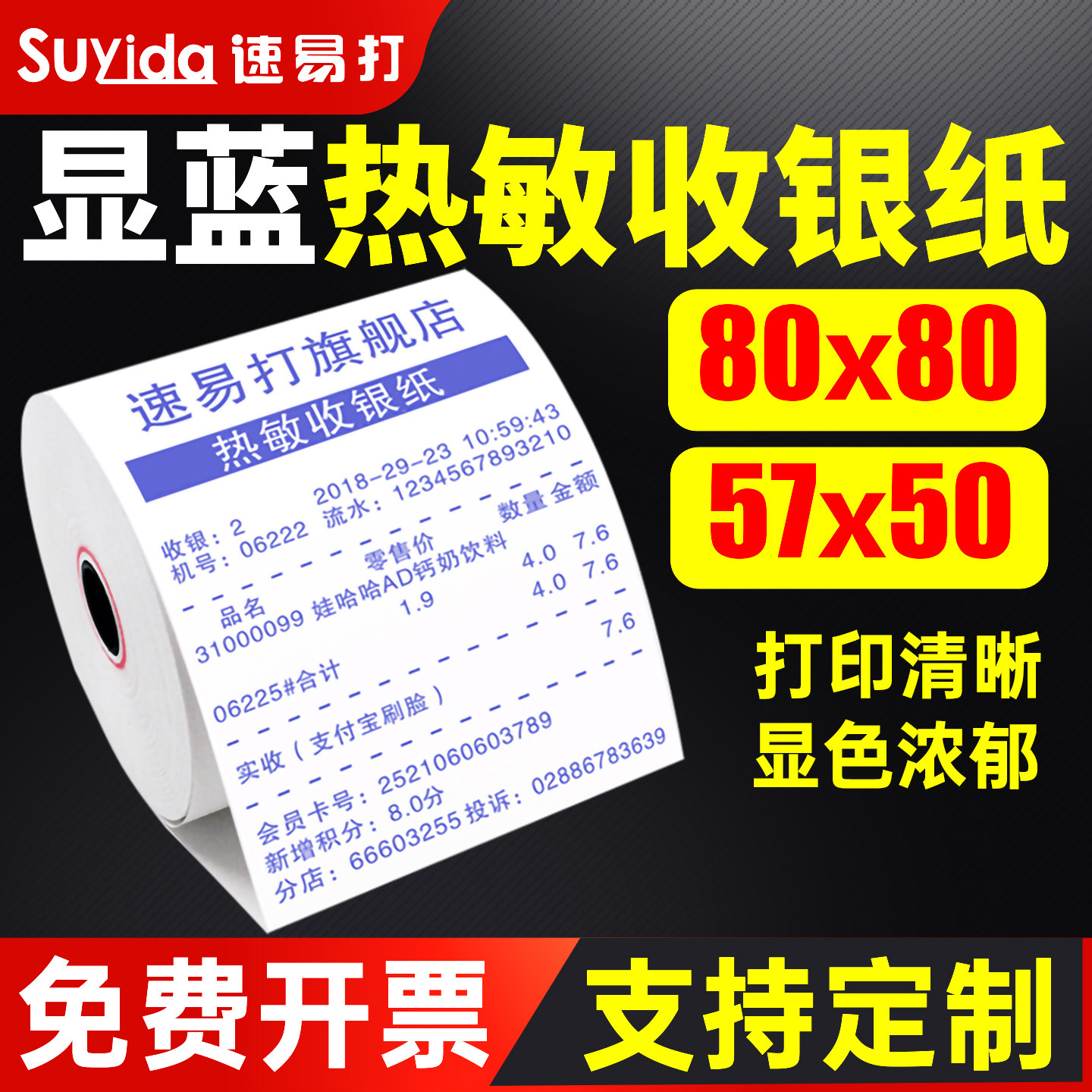 速易打57x50显蓝热敏收银纸po打印机专用58mm无管芯卷式打印机纸超市外卖美团饿了么外卖厨房打印纸可定制