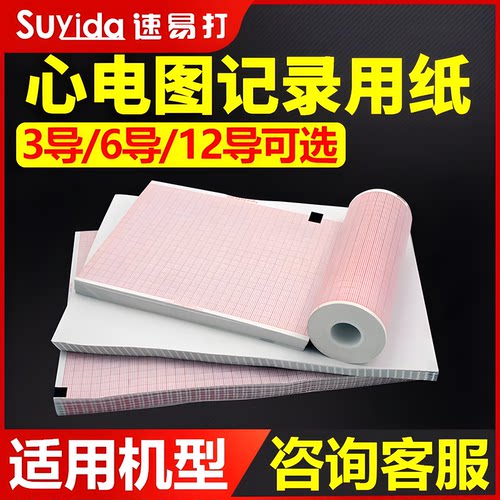 单导十二导打印纸心电图记录纸