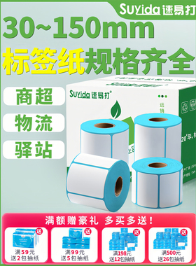 速易打三防热敏打印纸60x40x30mm 20 50 60 70 80 90 100x100x150