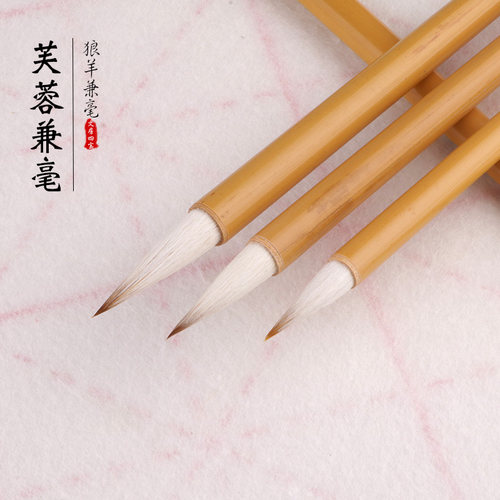 狼兼毛笔中号田楷芙蓉兼毫善琏欧楷练习毛笔兼毫中初学者书法定制